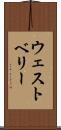 ウェストベリー Scroll