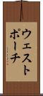 ウェストポーチ Scroll