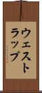 ウェストラップ Scroll