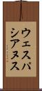 ウェスパシアヌス Scroll