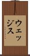 ウェッジス Scroll