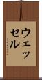 ウェッセル Scroll