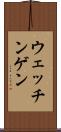 ウェッチンゲン Scroll