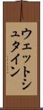 ウェットシュタイン Scroll