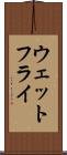 ウェットフライ Scroll