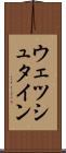 ウェツシュタイン Scroll