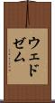 ウェドゼム Scroll
