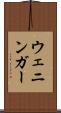 ウェニンガー Scroll