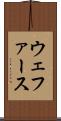 ウェファース Scroll