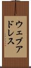 ウェブ・アドレス Scroll