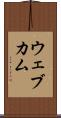 ウェブカム Scroll