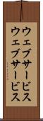 ウェブサービス Scroll