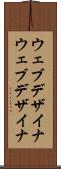 ウェブデザイナ Scroll