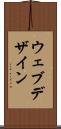 ウェブ・デザイン Scroll