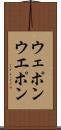 ウェポン Scroll