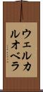 ウェルカルオベラ Scroll