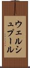 ウェルシュプール Scroll