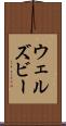 ウェルズビー Scroll