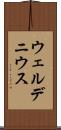 ウェルデニウス Scroll
