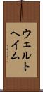 ウェルトヘイム Scroll