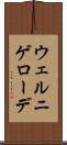 ウェルニゲローデ Scroll