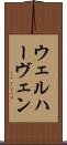 ウェルハーヴェン Scroll