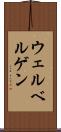 ウェルベルゲン Scroll