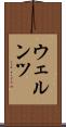 ウェルンツ Scroll