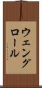 ウェングロール Scroll