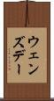 ウェンズデー Scroll