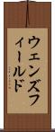 ウェンズフィールド Scroll