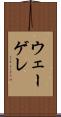 ウェーゲレ Scroll