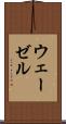 ウェーゼル Scroll