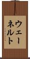 ウェーネルト Scroll