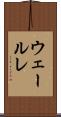 ウェールレ Scroll