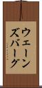 ウェーンズバーグ Scroll