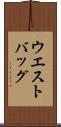 ウエストバッグ Scroll