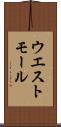 ウエスト・モール Scroll