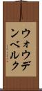 ウォウデンベルク Scroll
