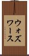 ウォズワース Scroll