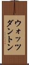ウォッツダントン Scroll