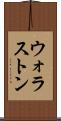 ウォラストン Scroll