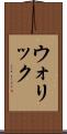 ウォリック Scroll