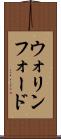 ウォリンフォード Scroll