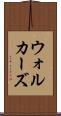 ウォルカーズ Scroll