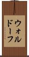ウォルドーフ Scroll
