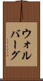 ウォルバーグ Scroll