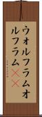 ウォルフラム Scroll