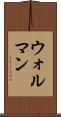 ウォルマン Scroll