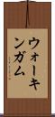 ウォーキンガム Scroll